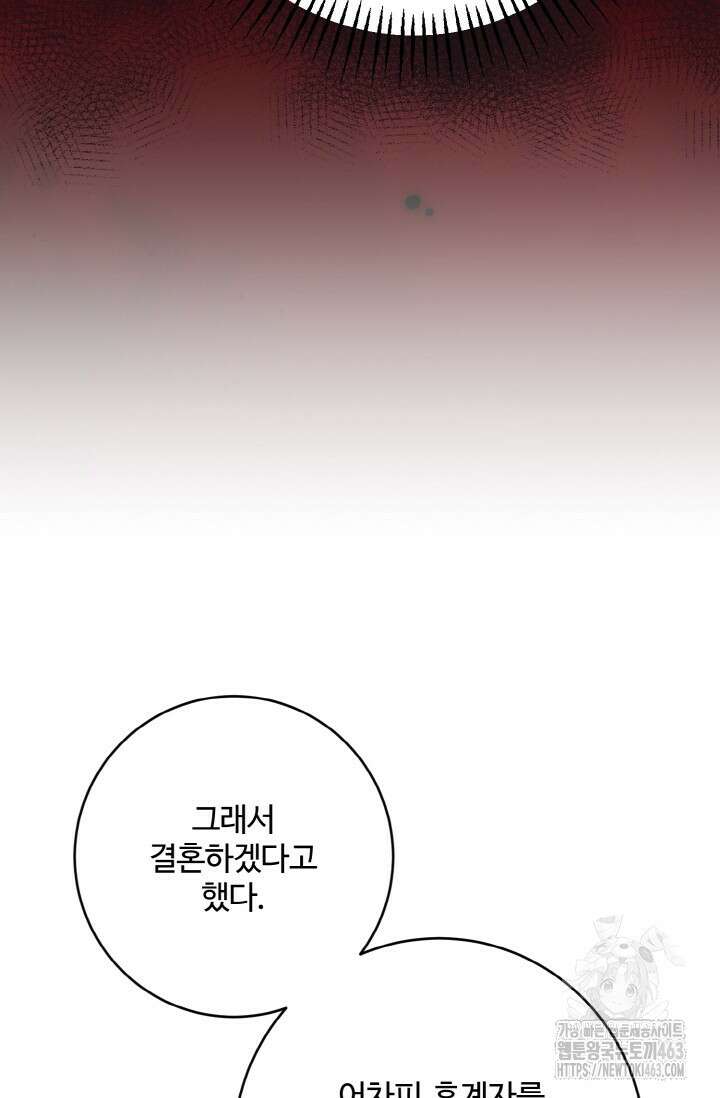 메클렌 공작부인의 우아한 반란 34화 104