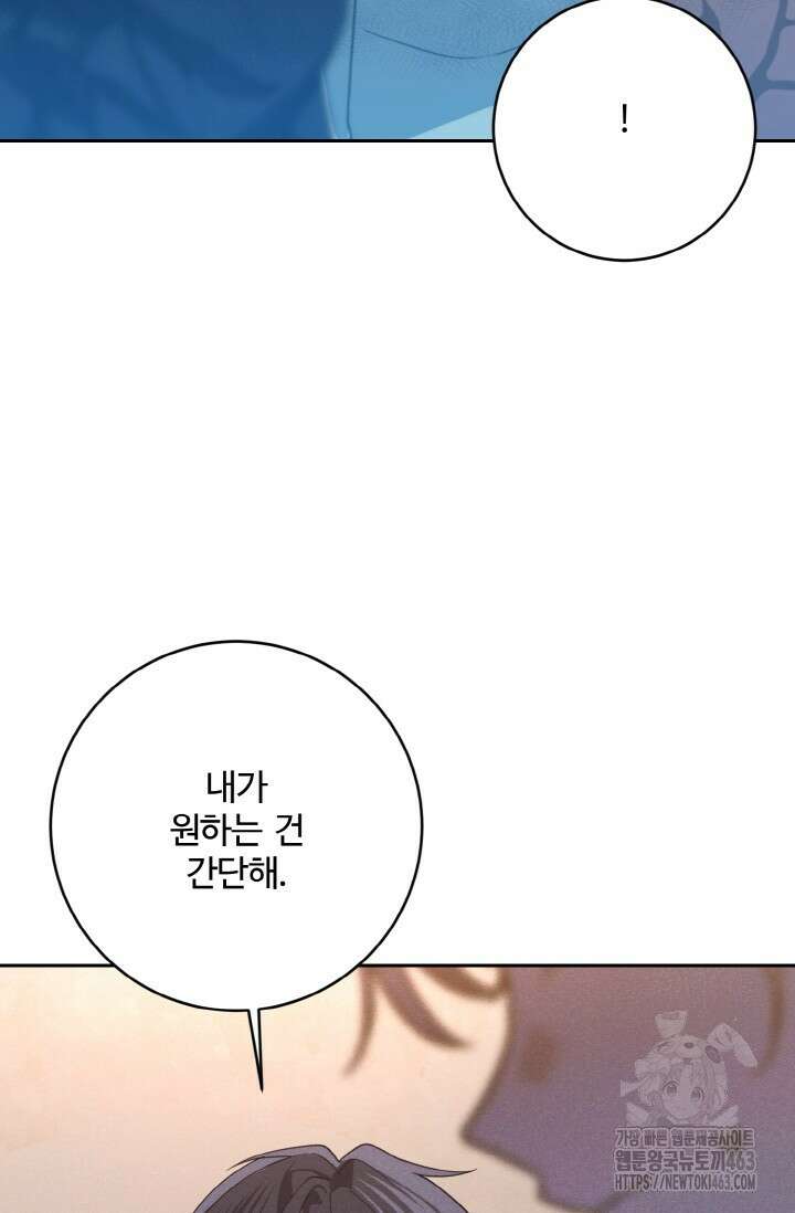 메클렌 공작부인의 우아한 반란 34화 106