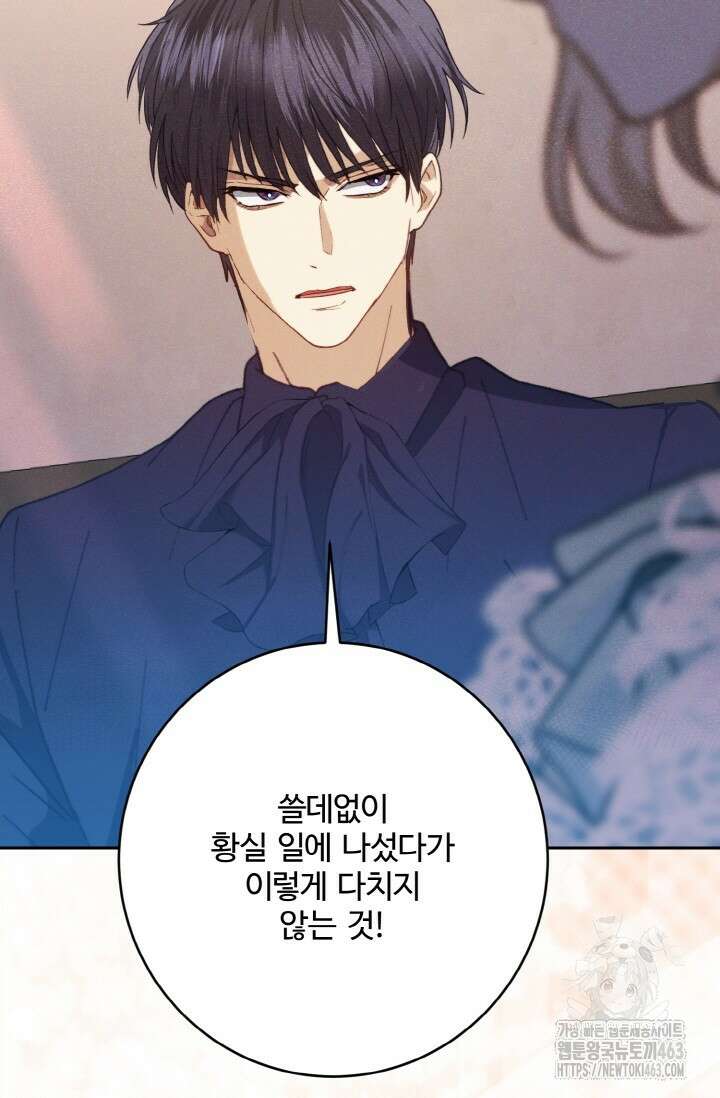 메클렌 공작부인의 우아한 반란 34화 107