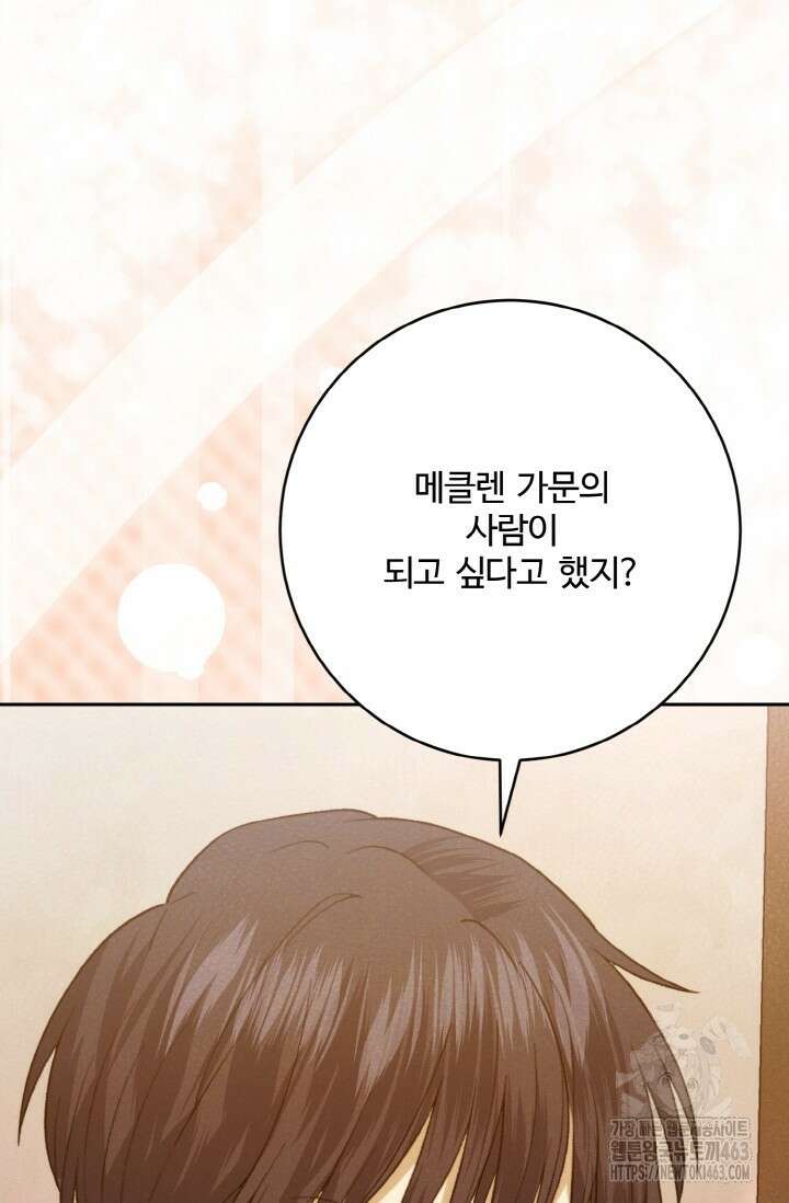 메클렌 공작부인의 우아한 반란 34화 108