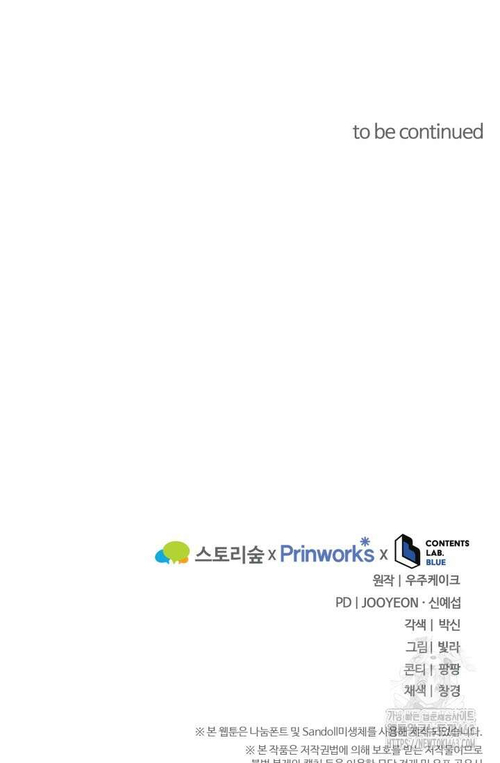 메클렌 공작부인의 우아한 반란 34화 113