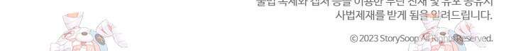 메클렌 공작부인의 우아한 반란 34화 114