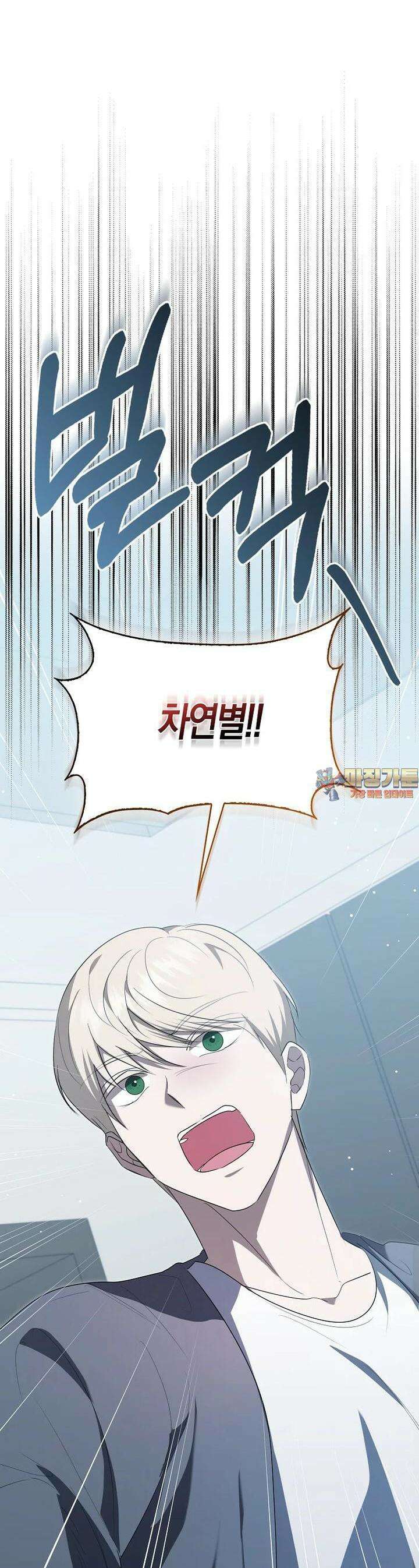 남주의 남자친구가 내게 집착한다 53화 [시즌1 완결] 1