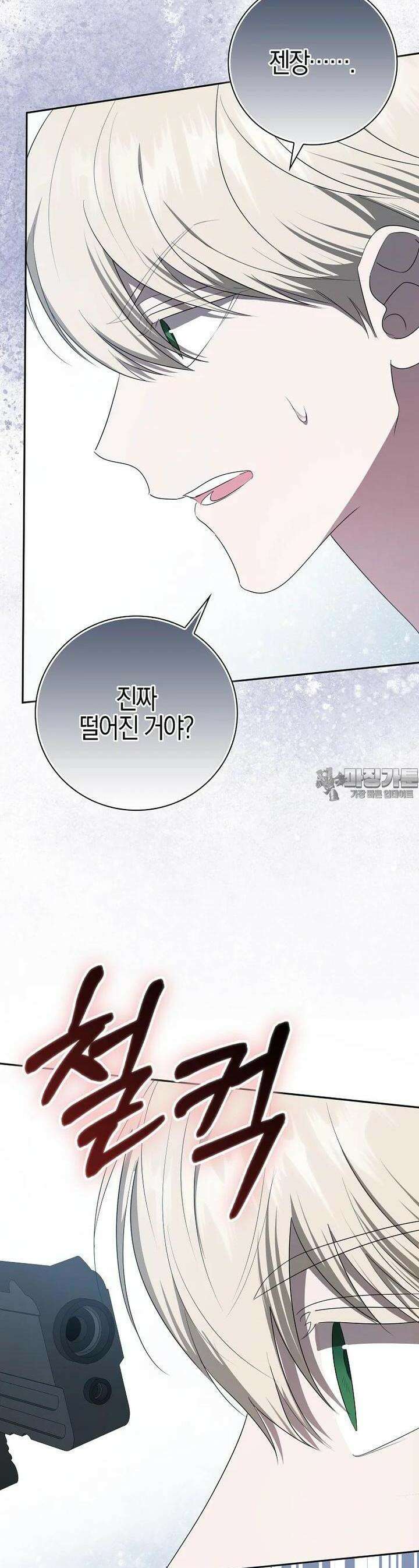남주의 남자친구가 내게 집착한다 53화 [시즌1 완결] 3