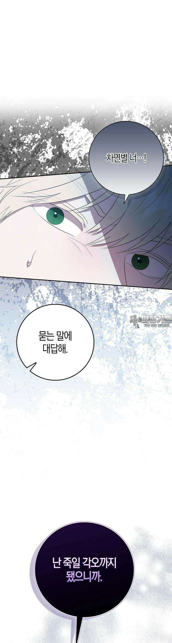 남주의 남자친구가 내게 집착한다 53화 [시즌1 완결] 5