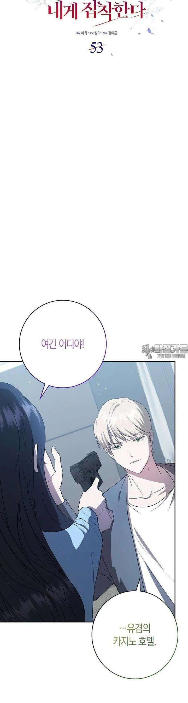 남주의 남자친구가 내게 집착한다 53화 [시즌1 완결] 7