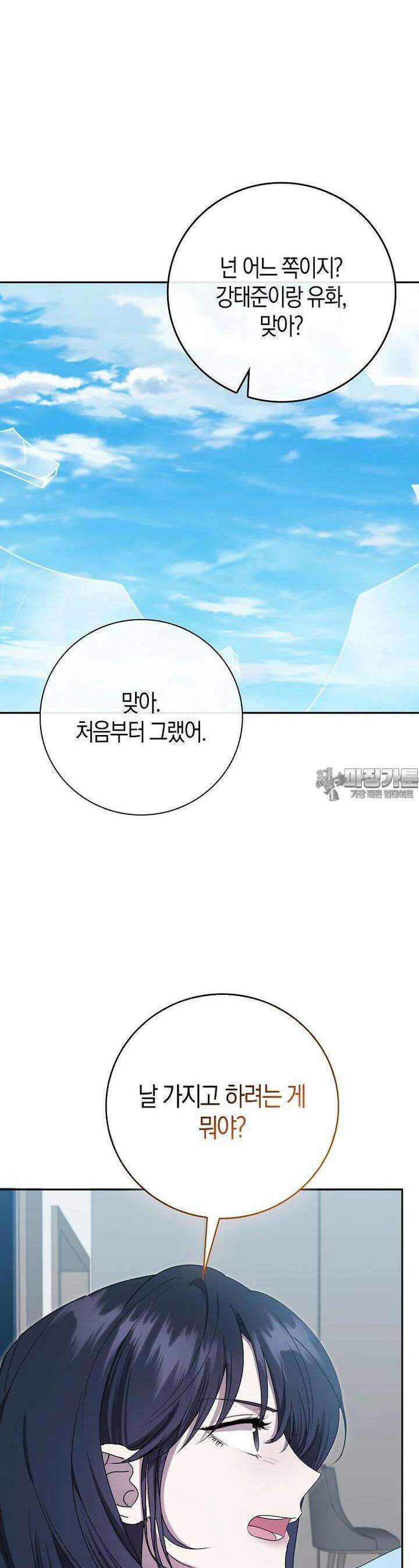 남주의 남자친구가 내게 집착한다 53화 [시즌1 완결] 8