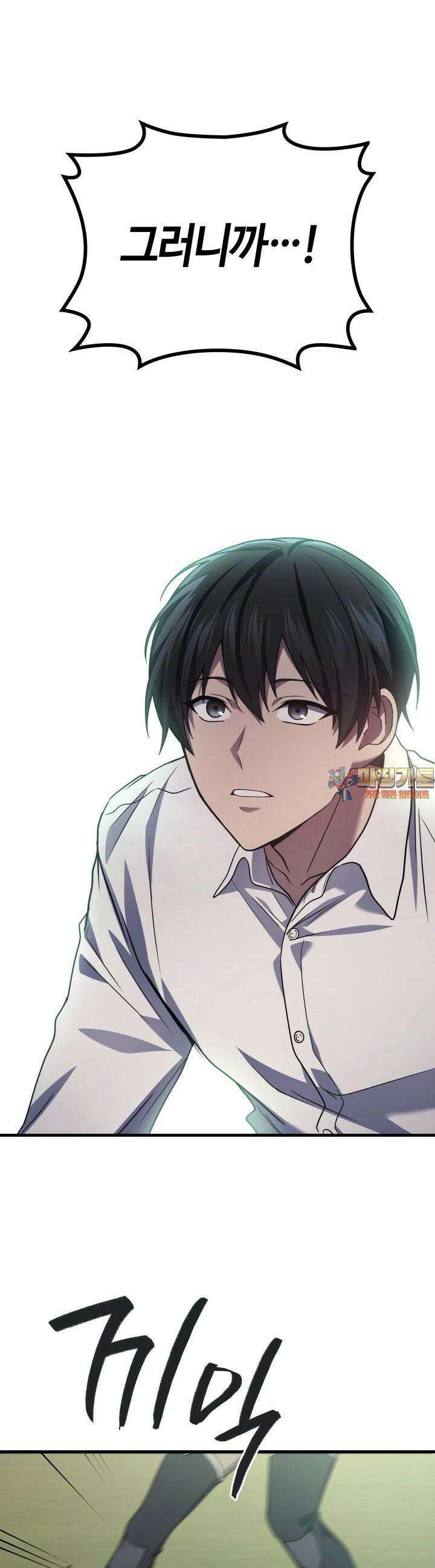 2레벨로 회귀한 무신 72화 1