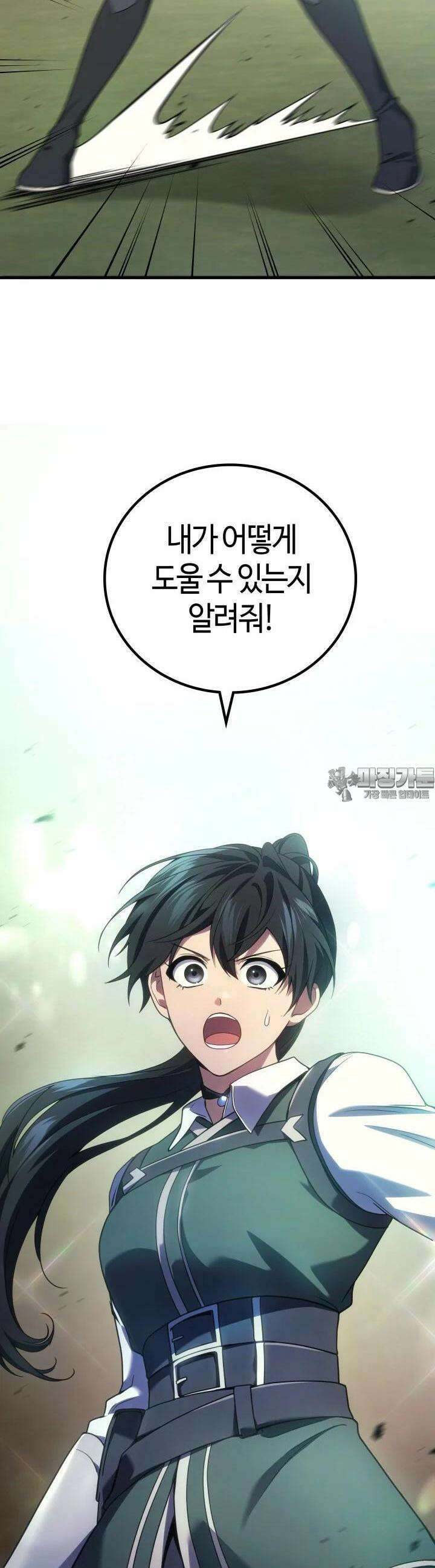 2레벨로 회귀한 무신 72화 2