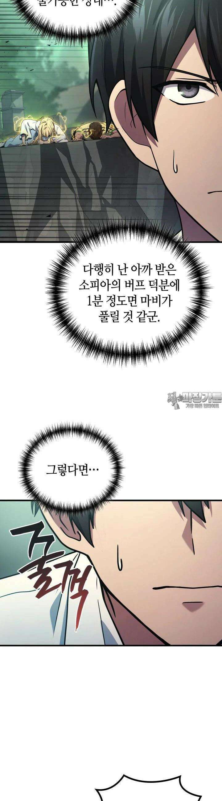 2레벨로 회귀한 무신 72화 5