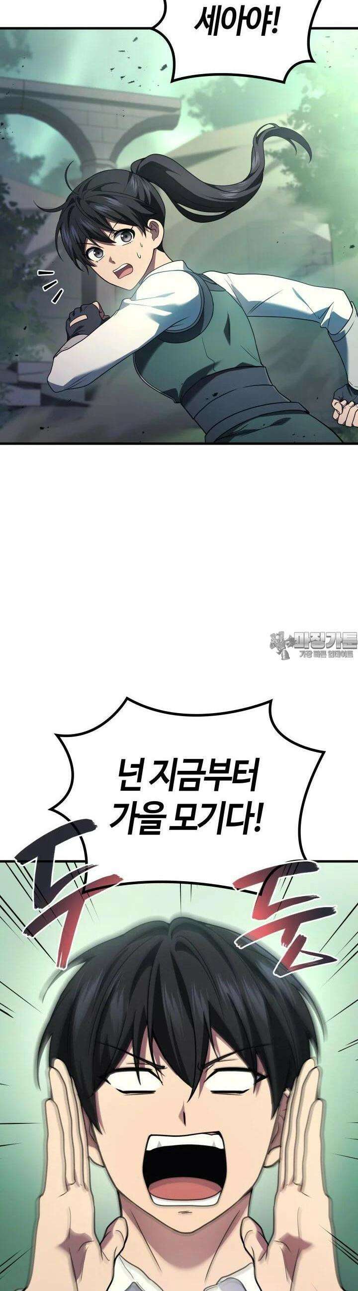 2레벨로 회귀한 무신 72화 6