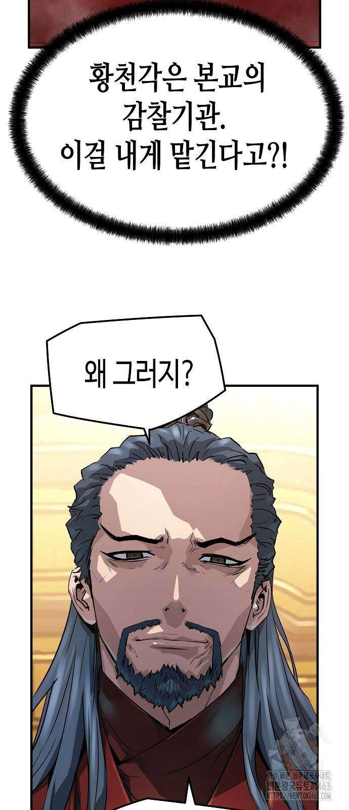 절대회귀 18화 8