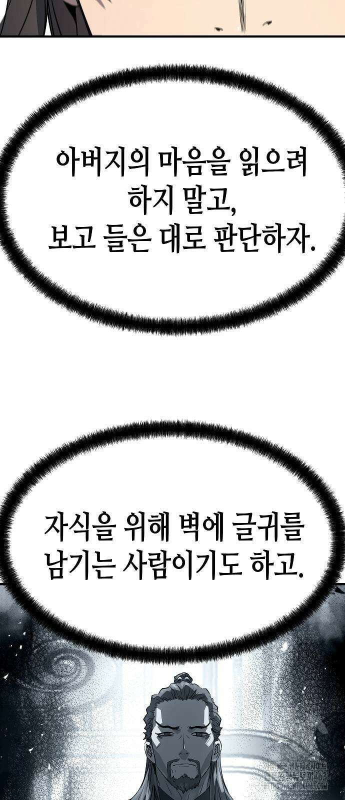 절대회귀 18화 12