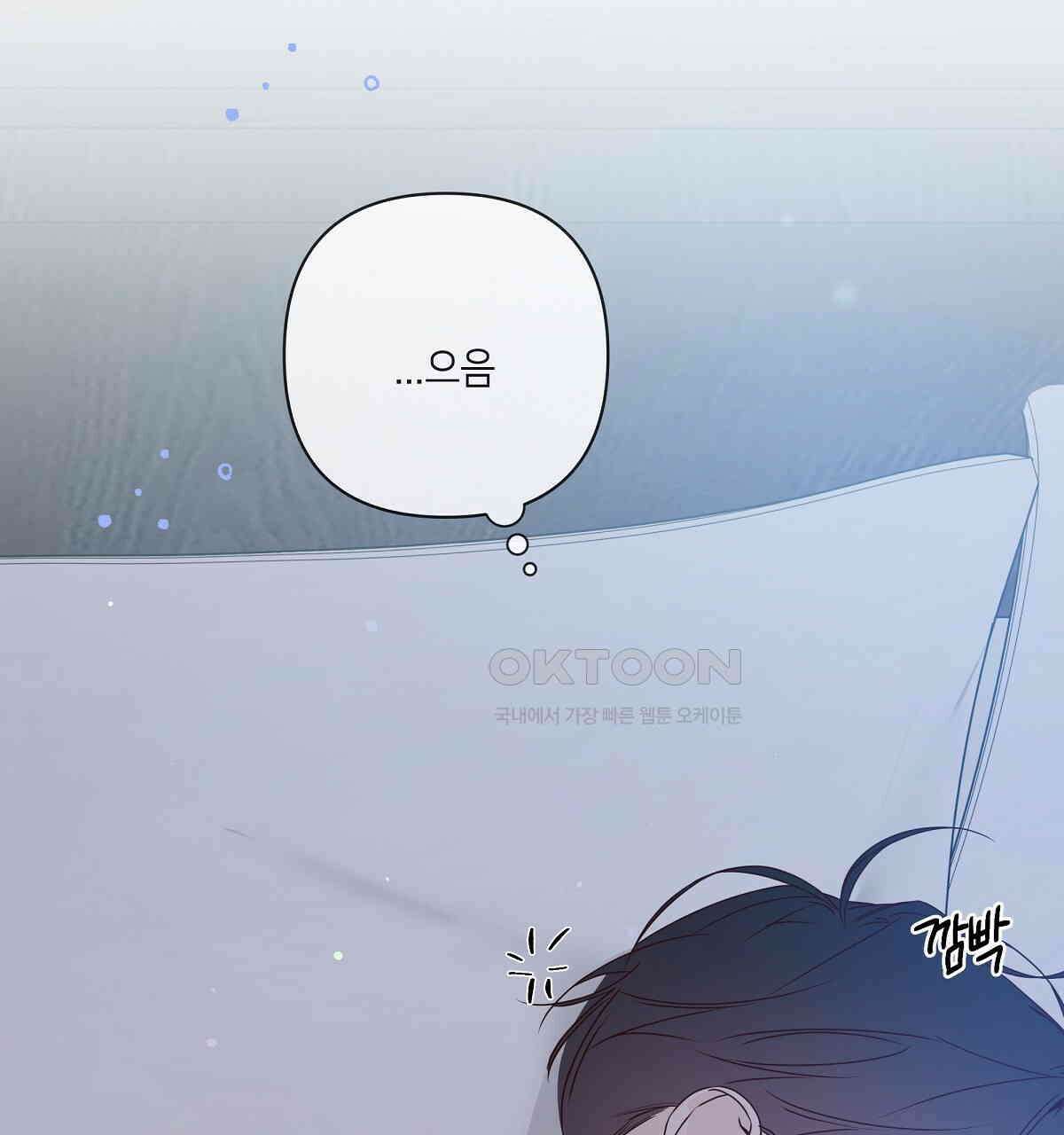 네버마인드달링 외전 4화 19