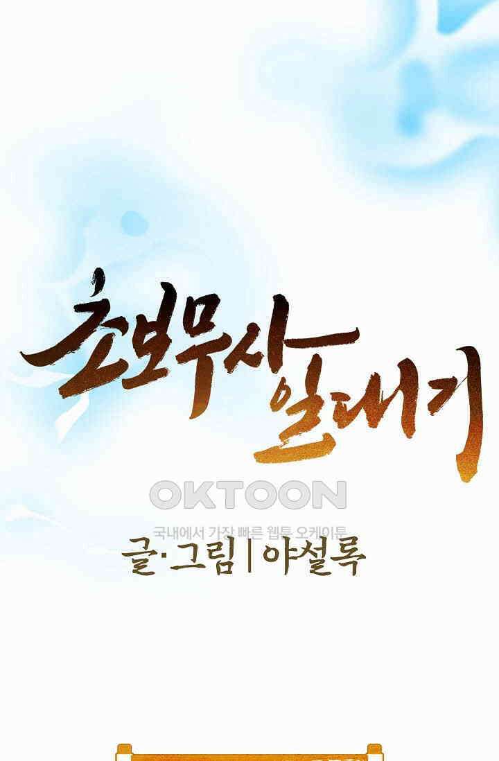 초보무사 일대기  146화 1