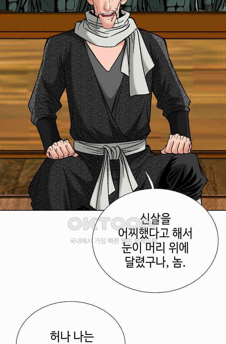 초보무사 일대기  146화 3