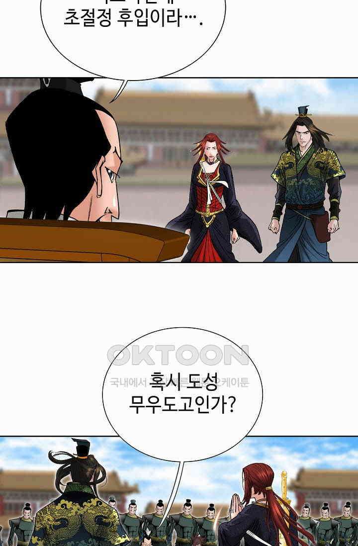 초보무사 일대기  146화 5