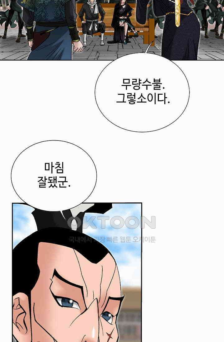 초보무사 일대기  146화 6