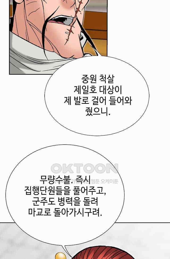 초보무사 일대기  146화 7