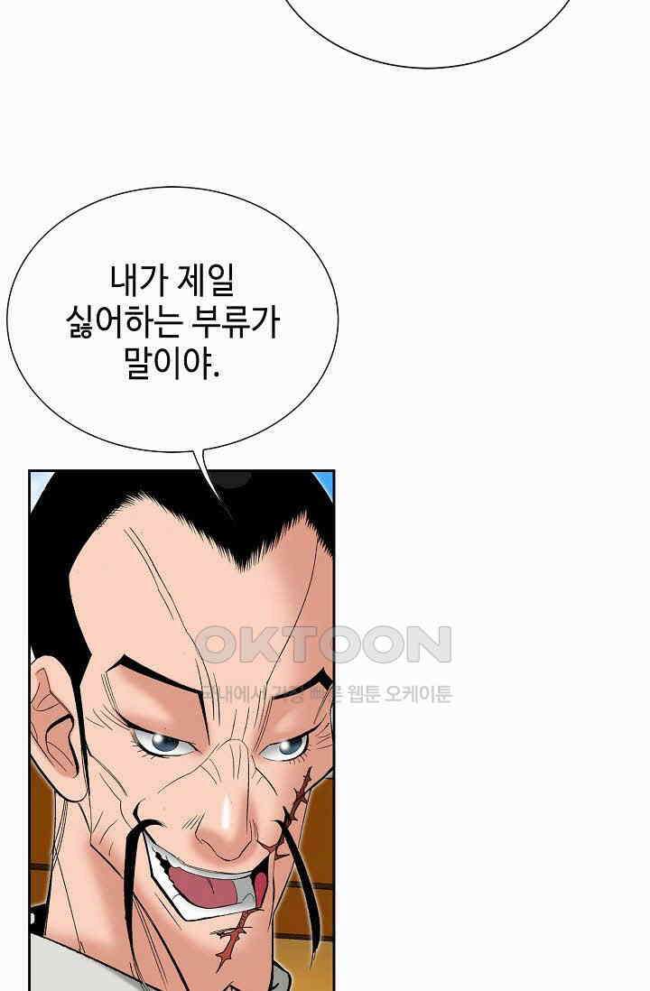 초보무사 일대기  146화 9