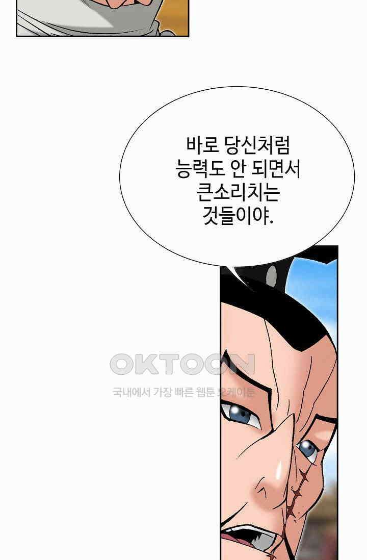 초보무사 일대기  146화 10