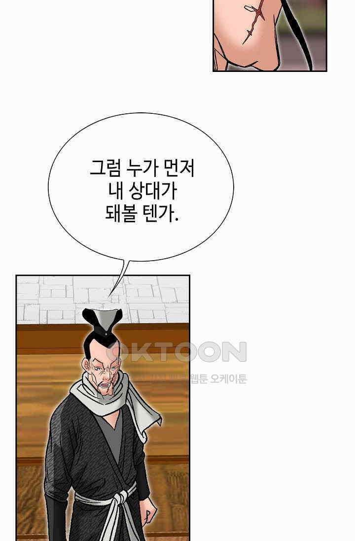 초보무사 일대기  146화 11