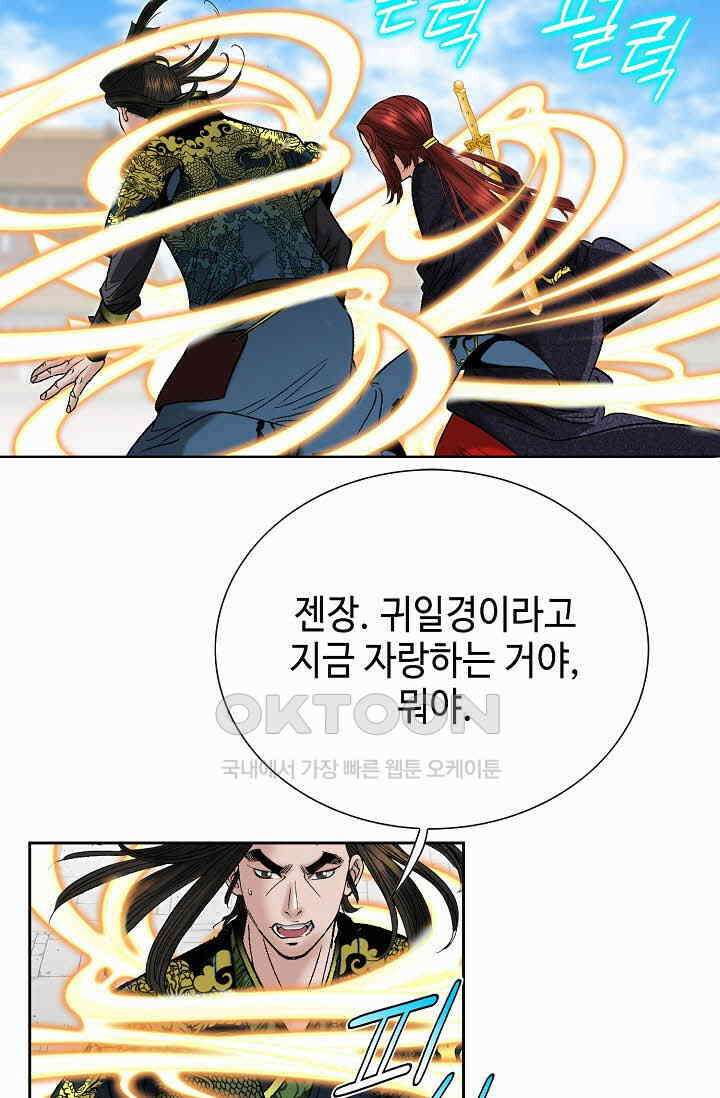 초보무사 일대기  146화 15