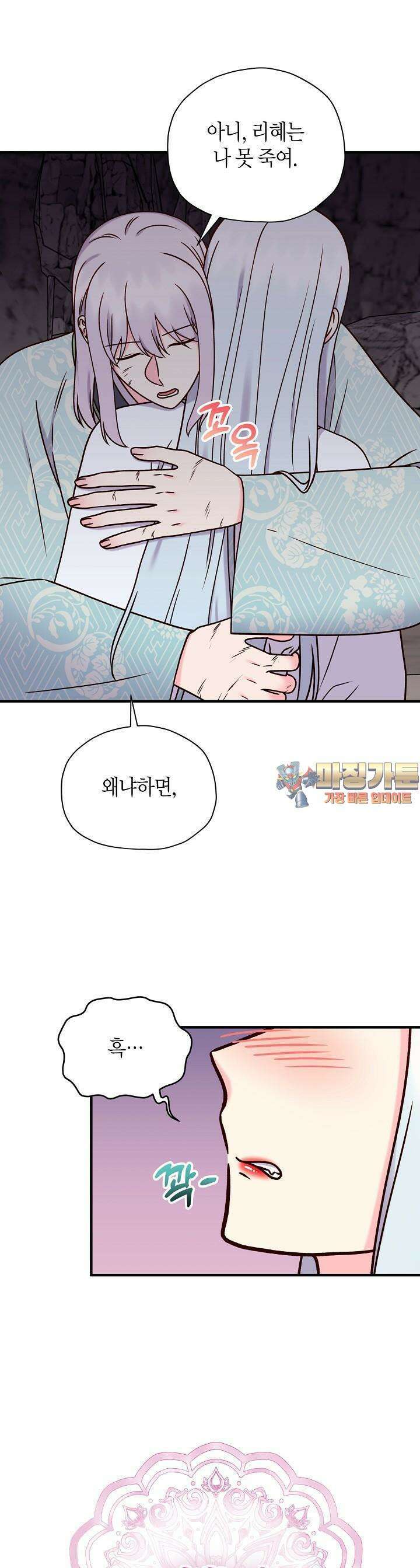 혼인해주오 49화 1