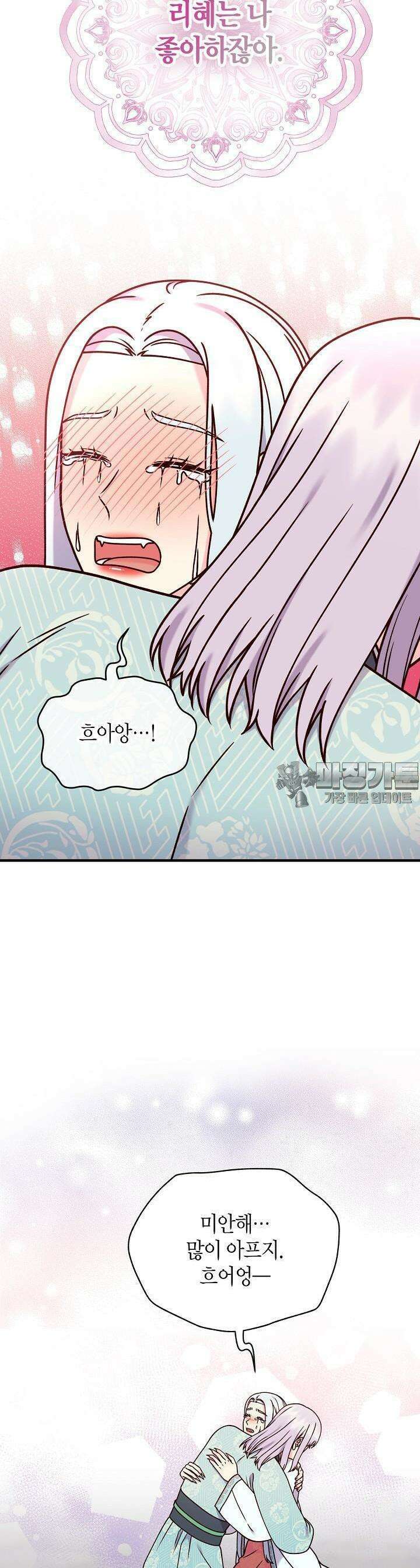혼인해주오 49화 2
