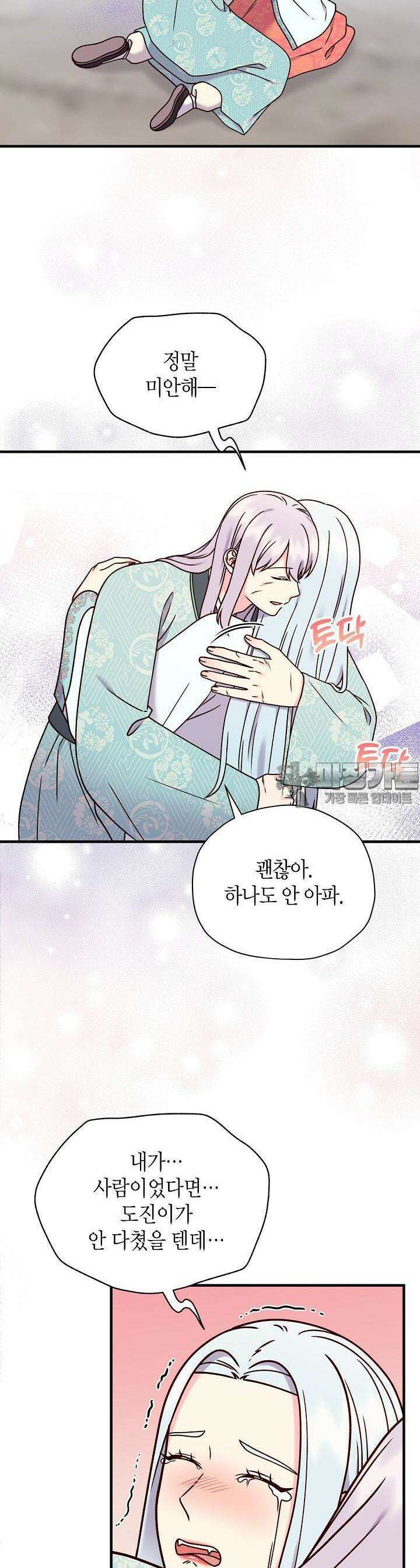 혼인해주오 49화 3