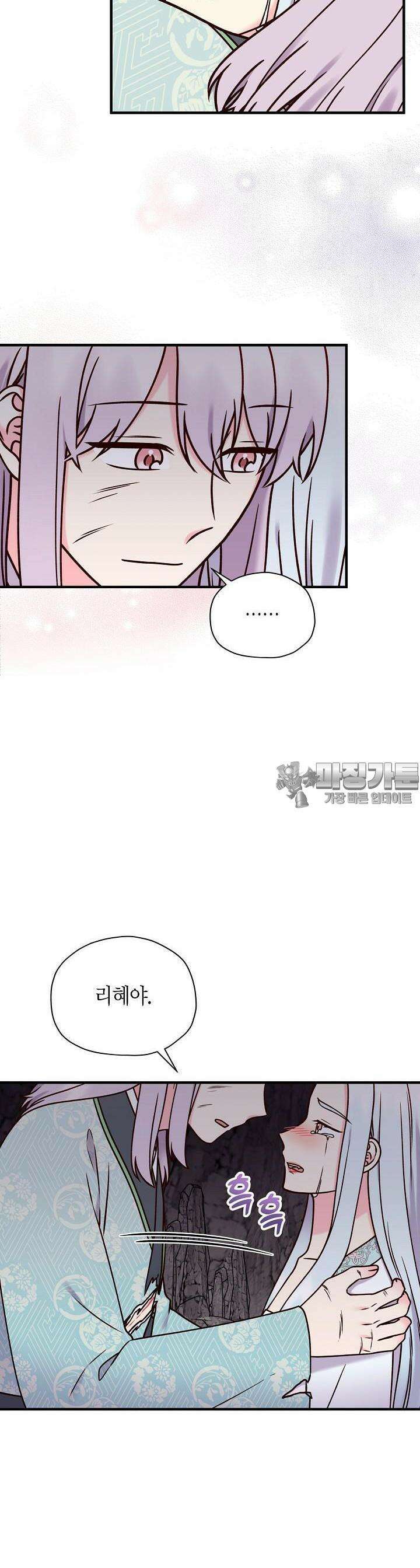 혼인해주오 49화 4