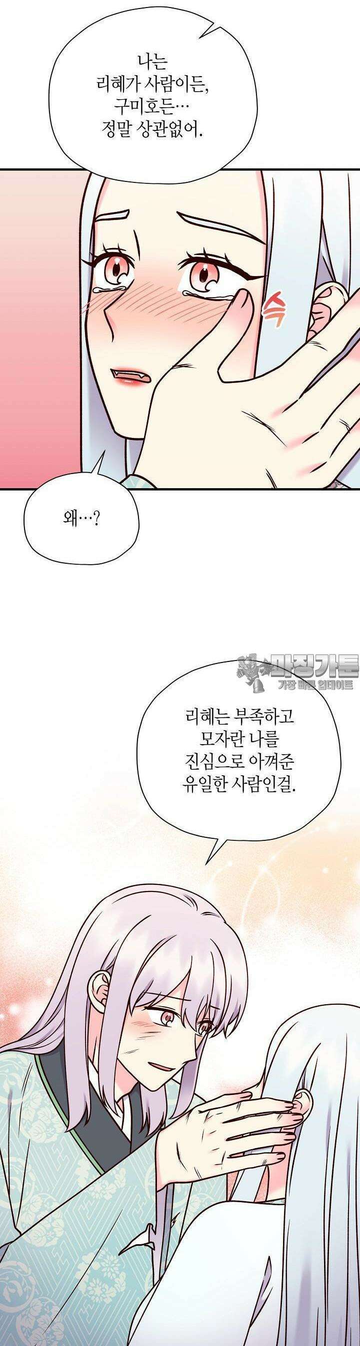 혼인해주오 49화 5