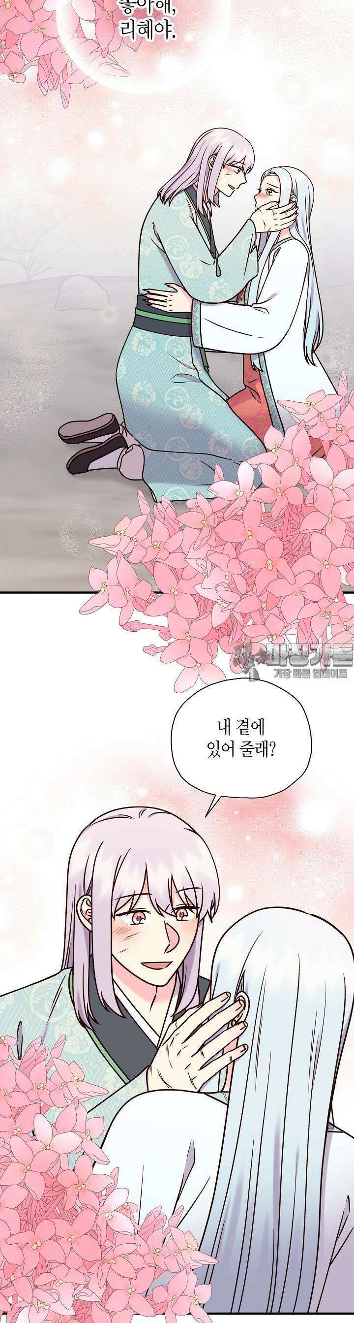 혼인해주오 49화 7