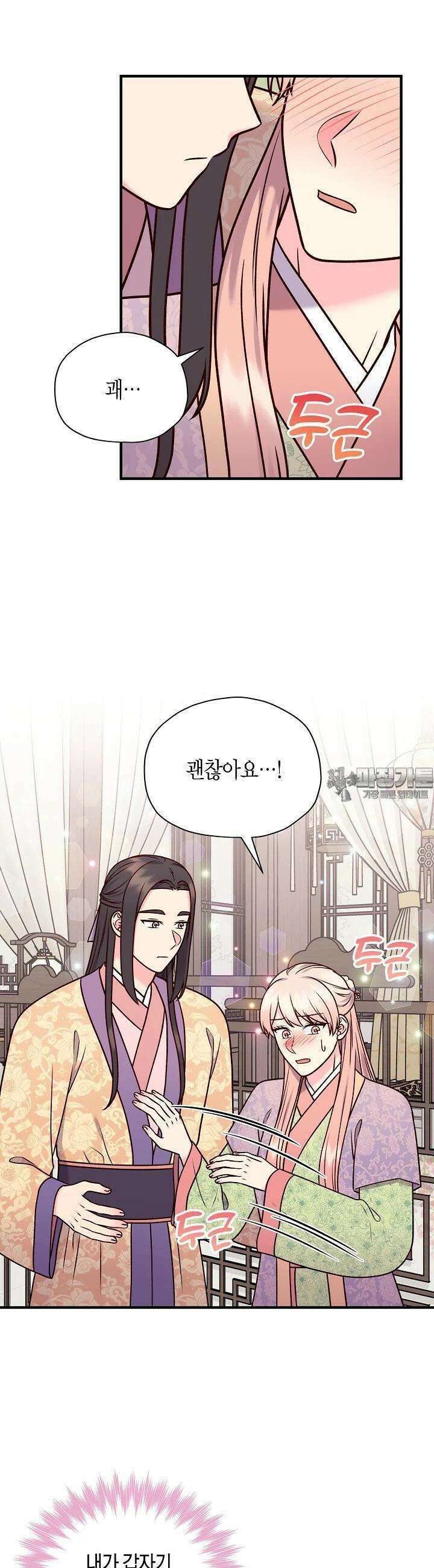 혼인해주오 59화 5