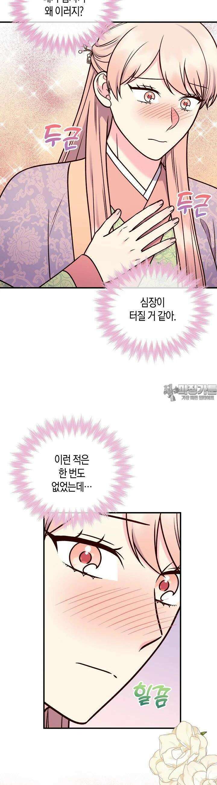 혼인해주오 59화 6