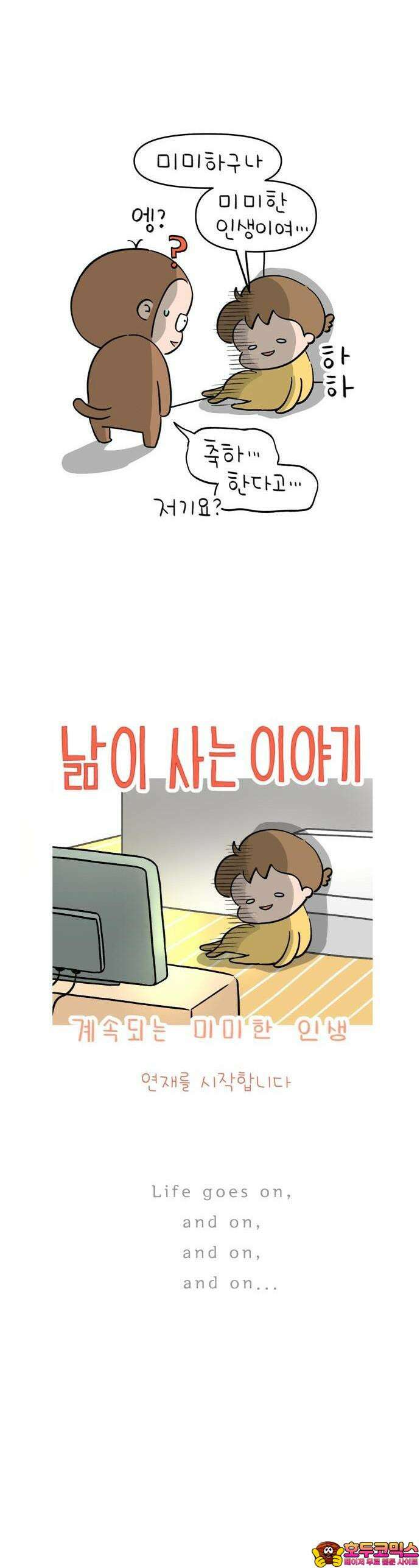 낢이 사는 이야기 - 계속되는 미미한 인생 [예고편] 4