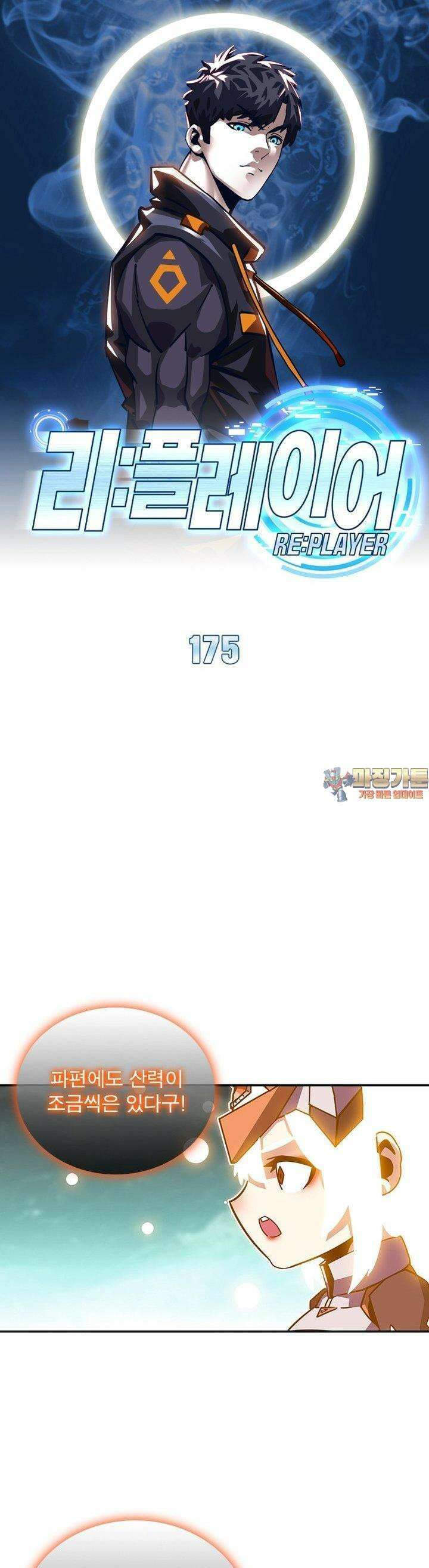 리:플레이어 175화 1