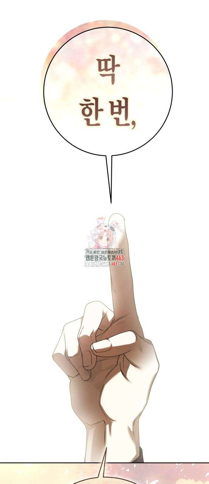 하루만 네가 되고 싶어 234화 1