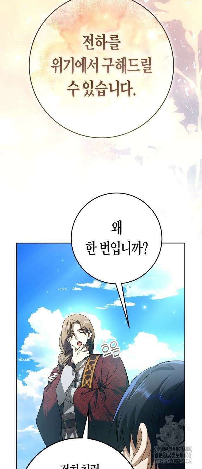 하루만 네가 되고 싶어 234화 2