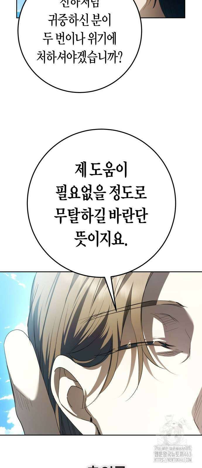 하루만 네가 되고 싶어 234화 3