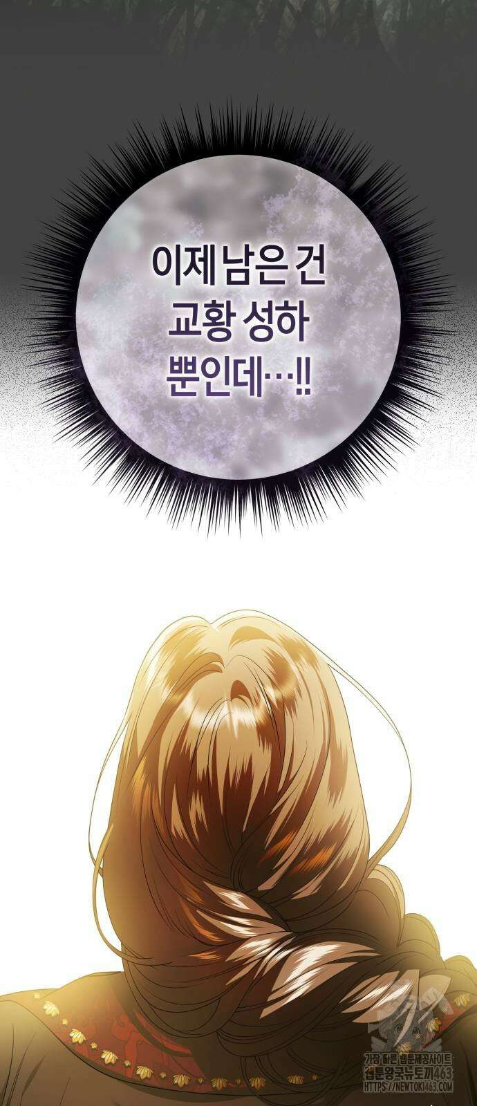 하루만 네가 되고 싶어 234화 10