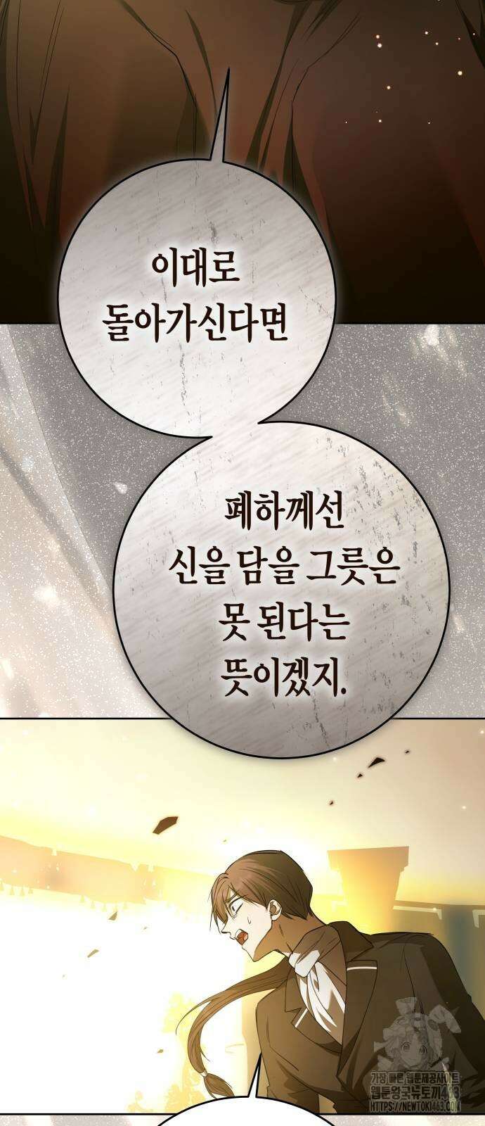 하루만 네가 되고 싶어 234화 11