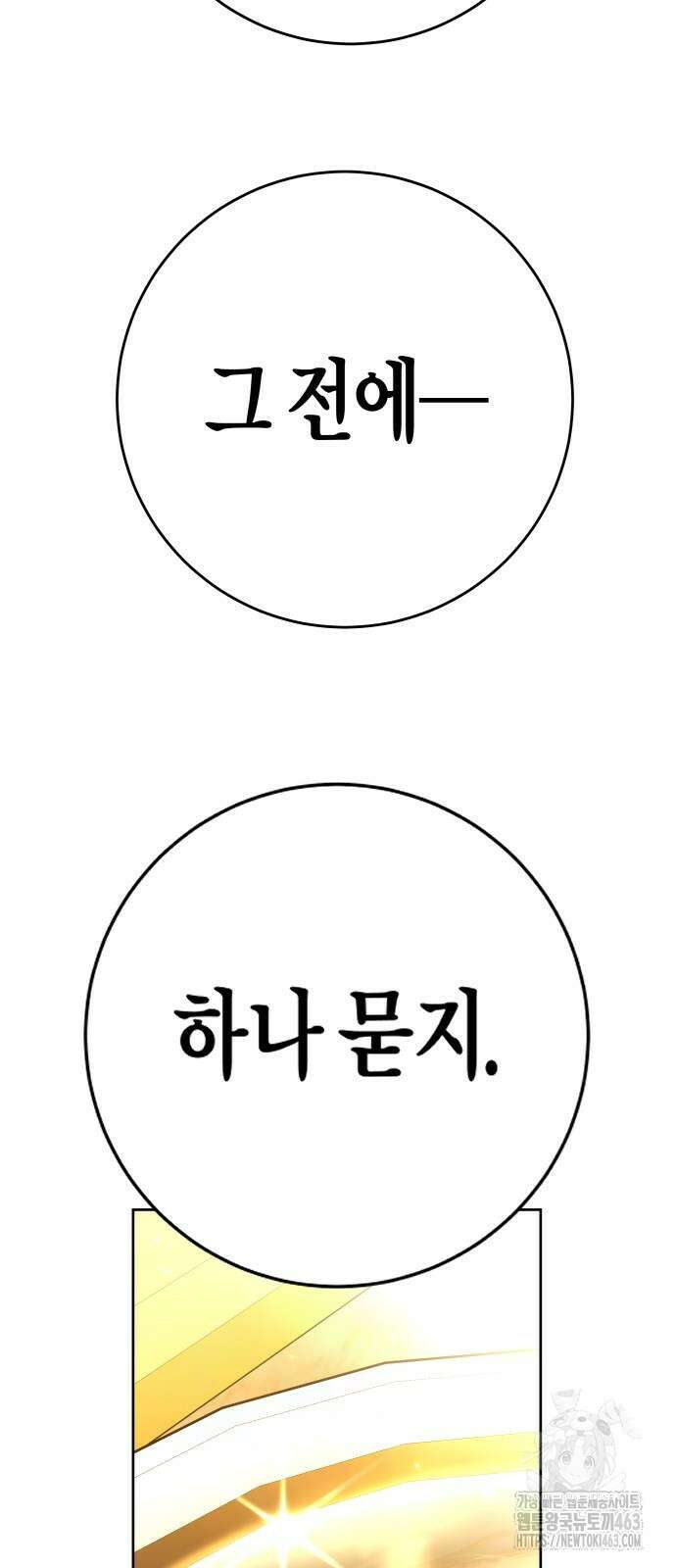 하루만 네가 되고 싶어 234화 14