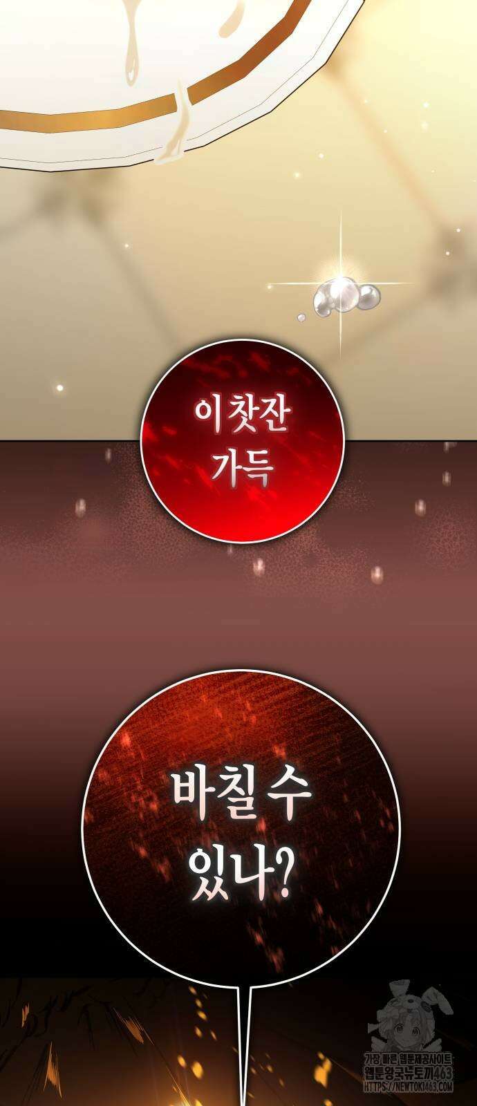 하루만 네가 되고 싶어 234화 17