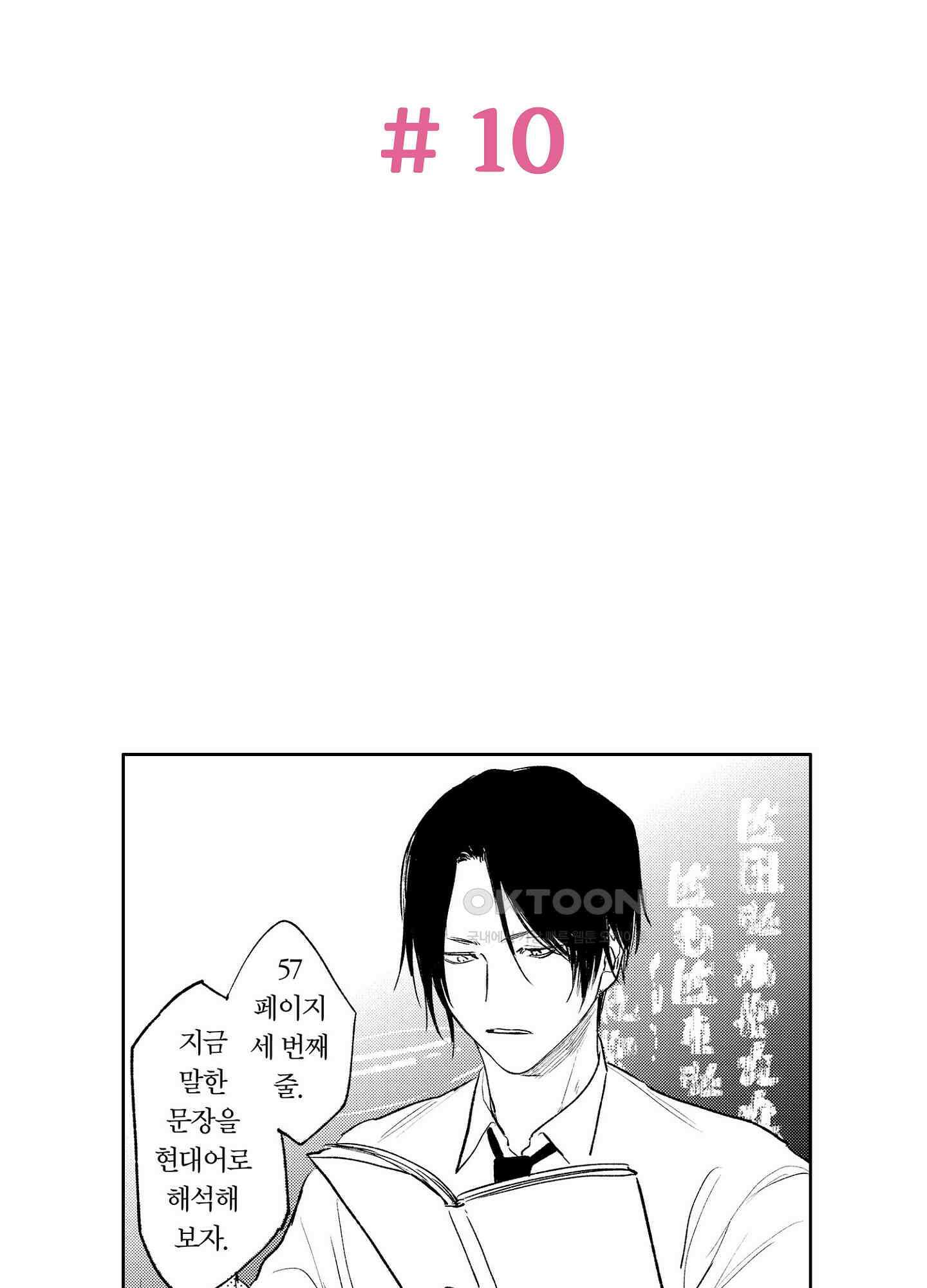 봄을 그리는 꾀꼬리 (신장판) 10화 2