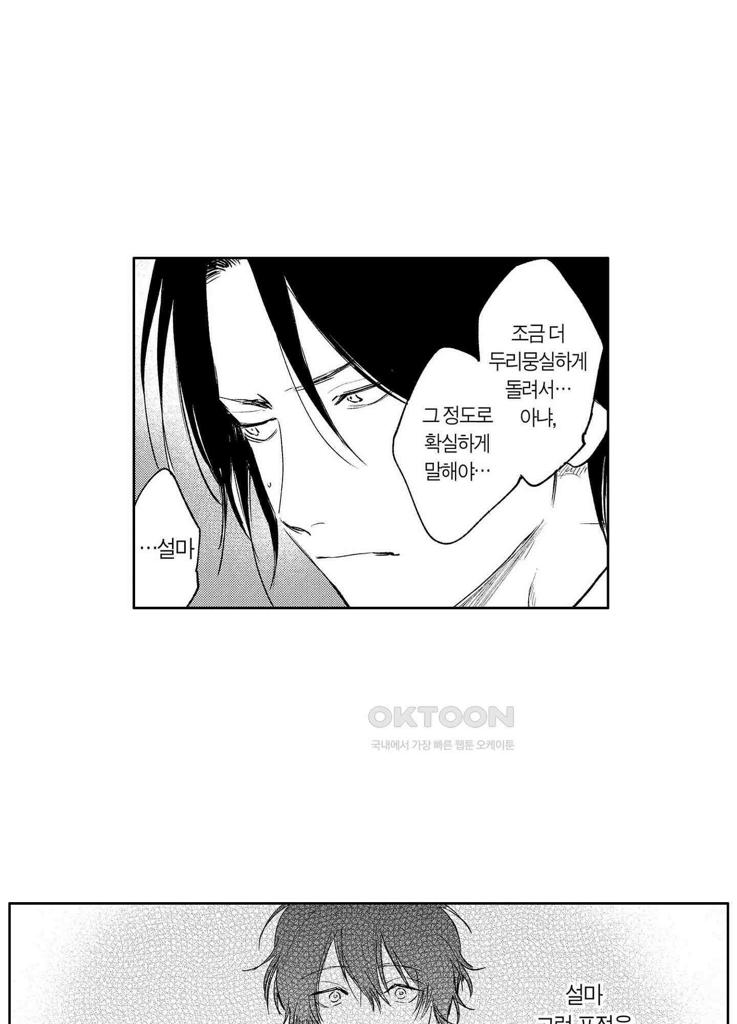 봄을 그리는 꾀꼬리 (신장판) 10화 7