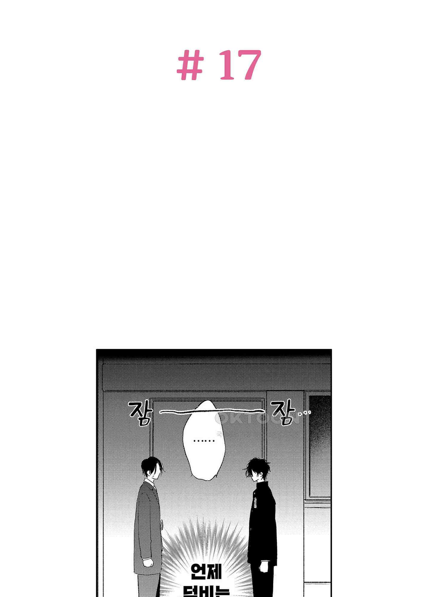 봄을 그리는 꾀꼬리 (신장판) 17화 2