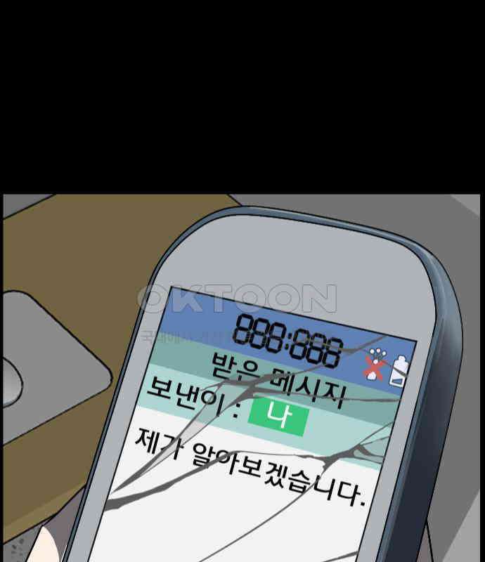 원주민 공포만화 372화 코마(8) 2