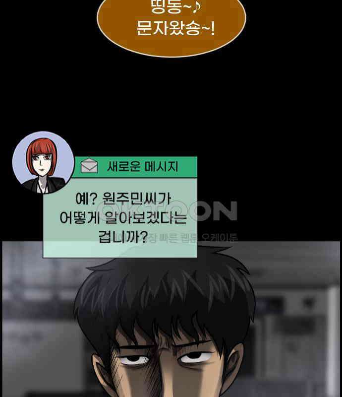 원주민 공포만화 372화 코마(8) 4
