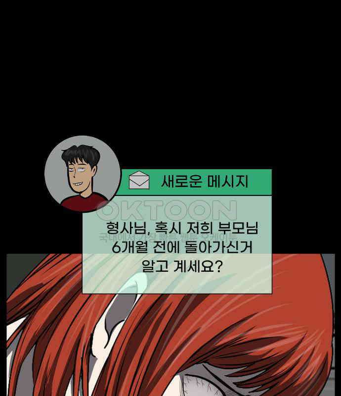 원주민 공포만화 372화 코마(8) 7